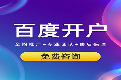 百度推广公司——品牌广告的投放技巧与效果